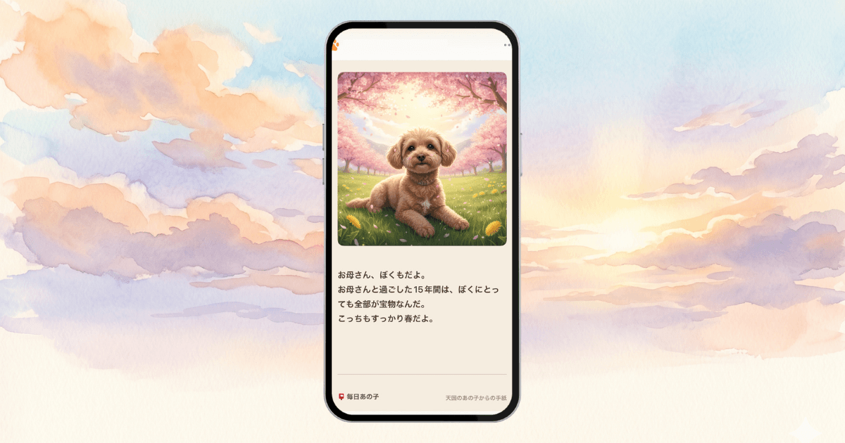毎日あの子のアプリ画面